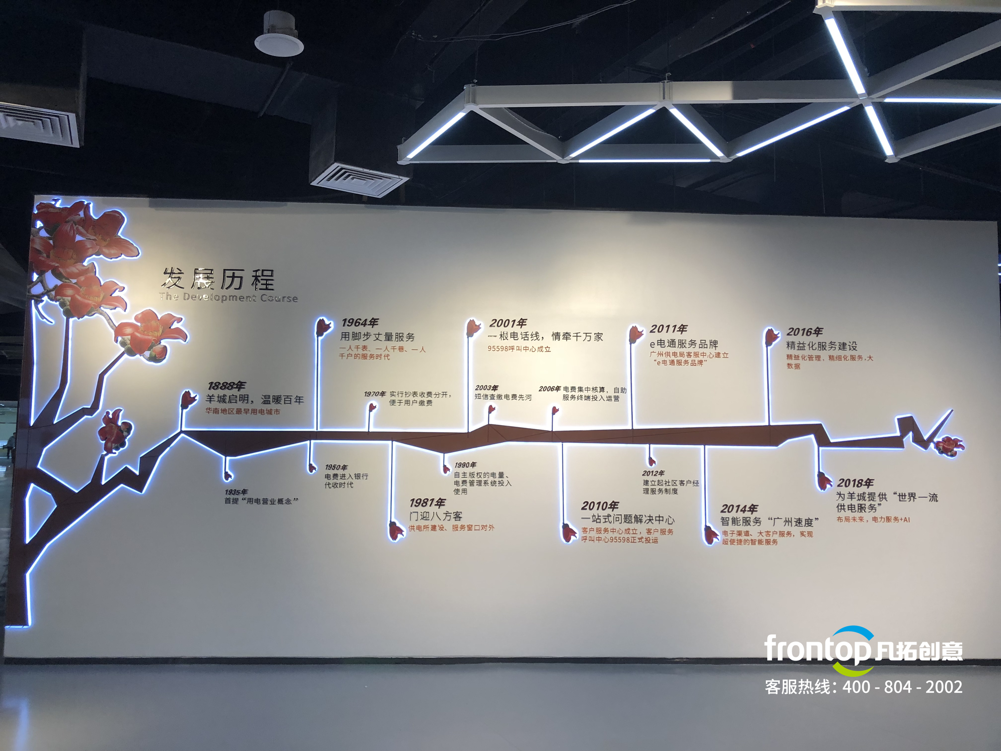 廣東廣州供電局客服中心節能展廳