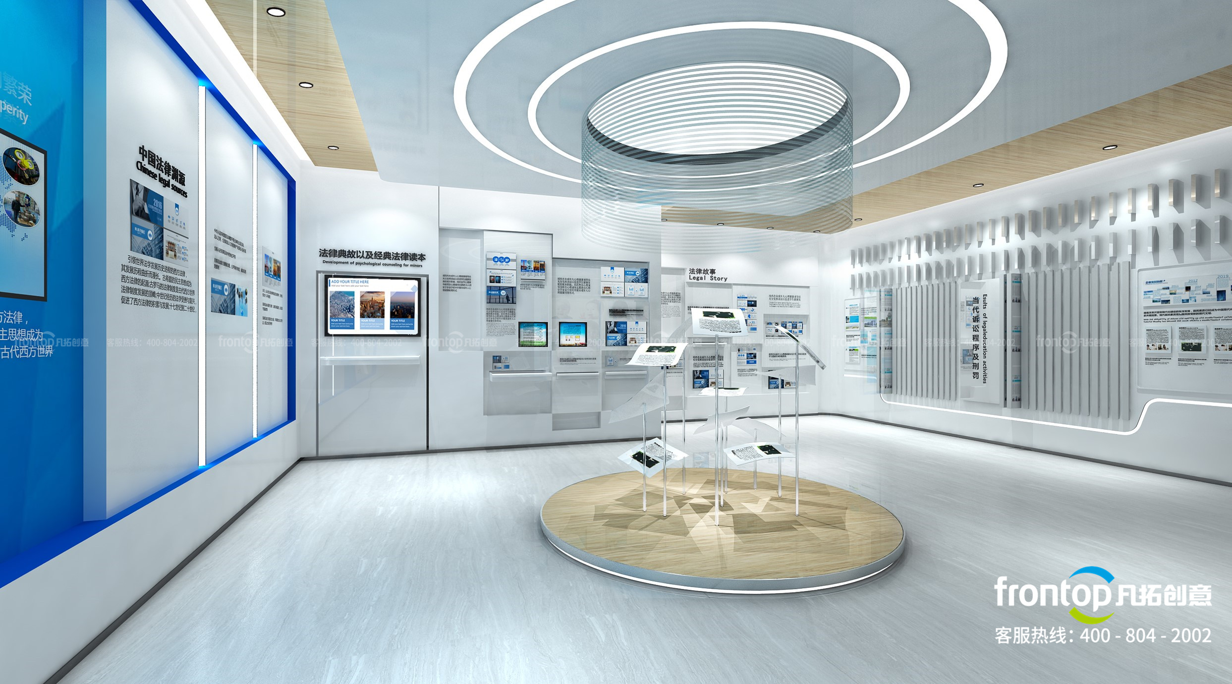 法制教育展廳設計