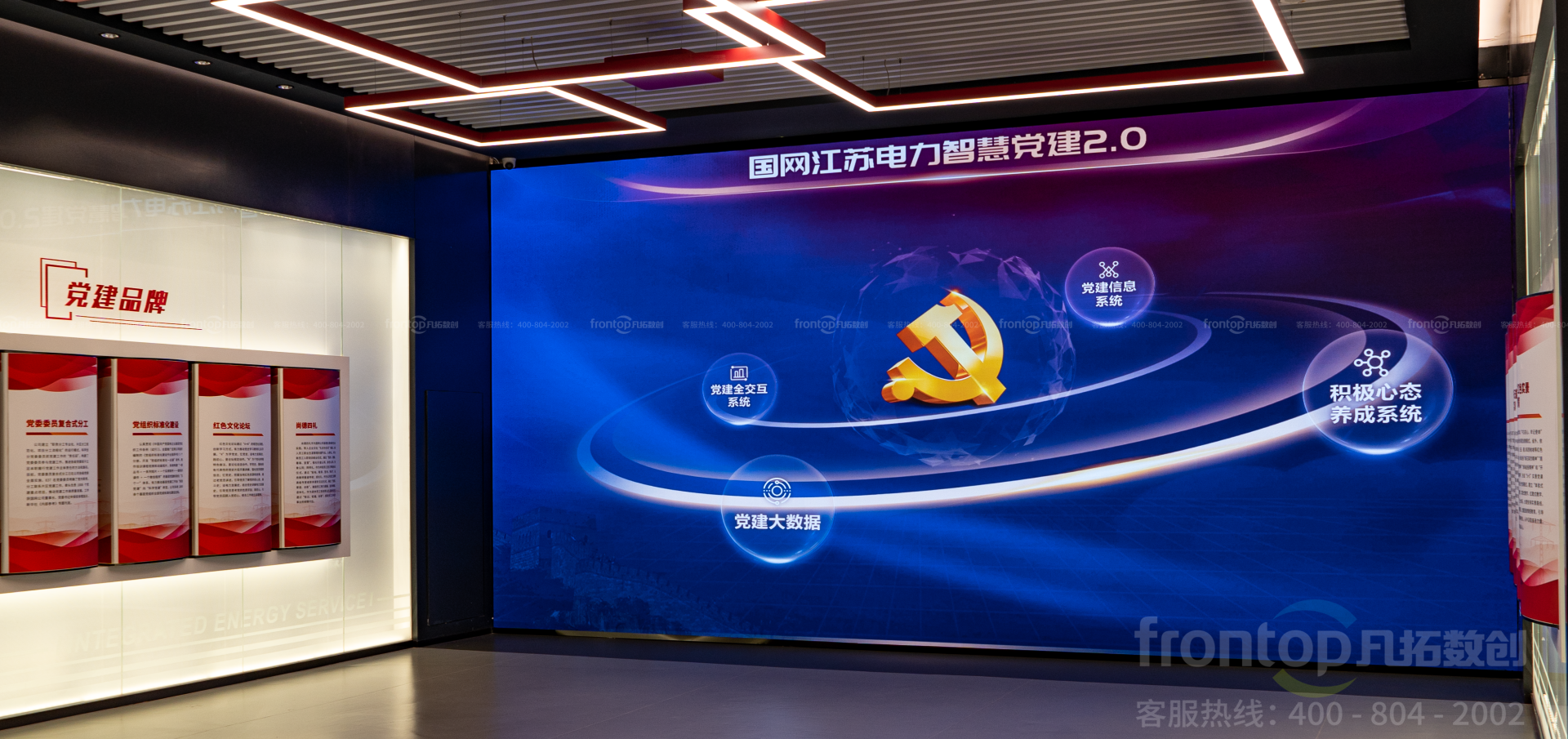 國(guó)網(wǎng)江蘇電力成就館