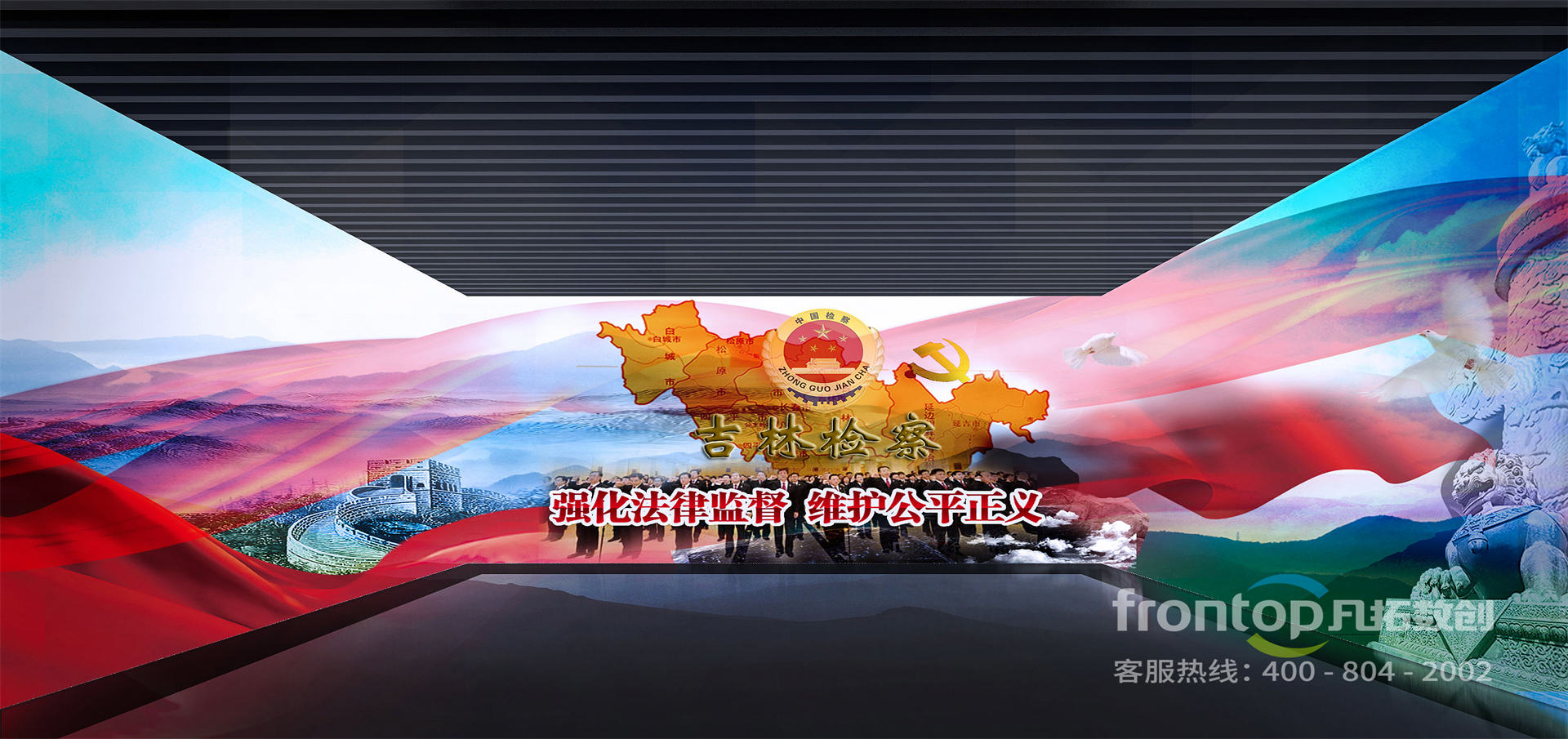 吉林省人民檢察院數(shù)字展館設計