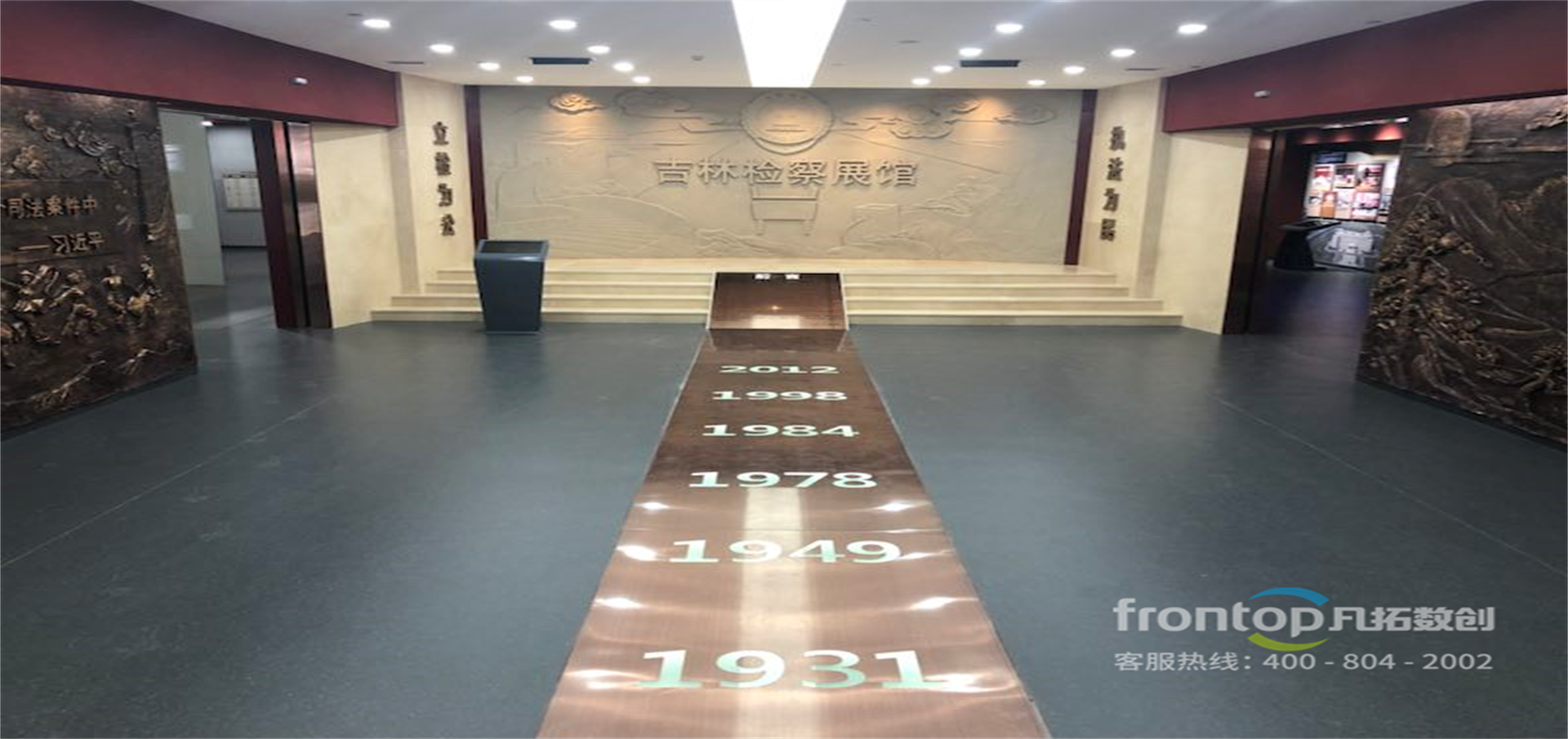 吉林省人民檢察院數(shù)字展館設計