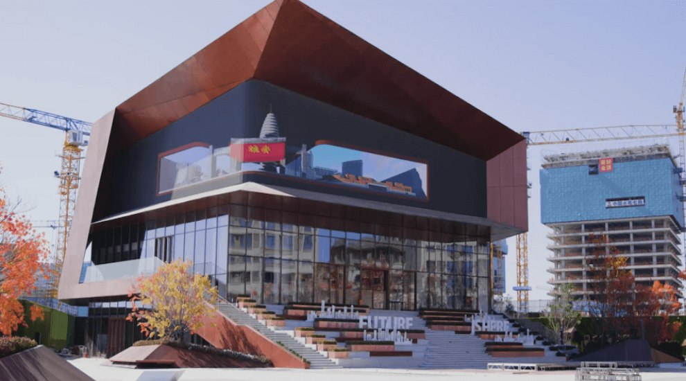 雄安·容東智慧體驗中心